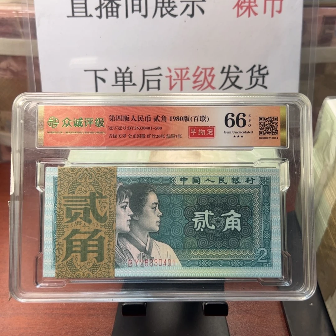 四版币早期8002一刀