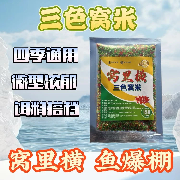 S【拍1发5】窝里横三色窝米打窝料四季通用钓鱼饵料打窝米散炮
