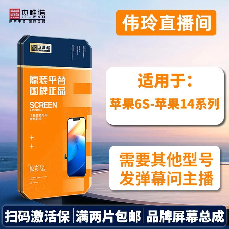 杰唯诺手机屏幕总成适用苹果6s-苹果12promax系列屏幕
