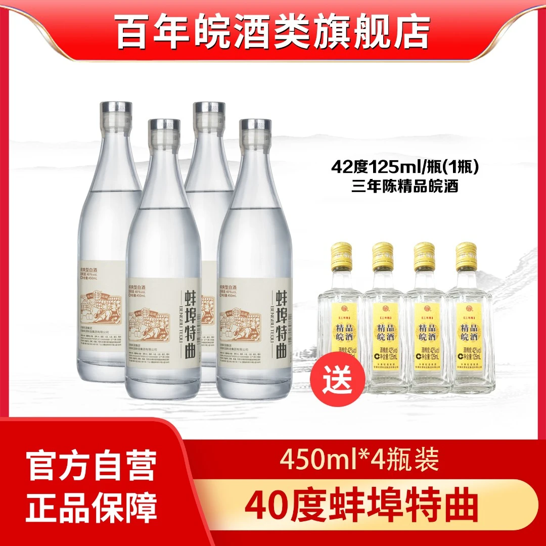 百年皖酒【官方正品】40度蚌埠特曲纯粮优级浓香白酒40度450ml*4瓶