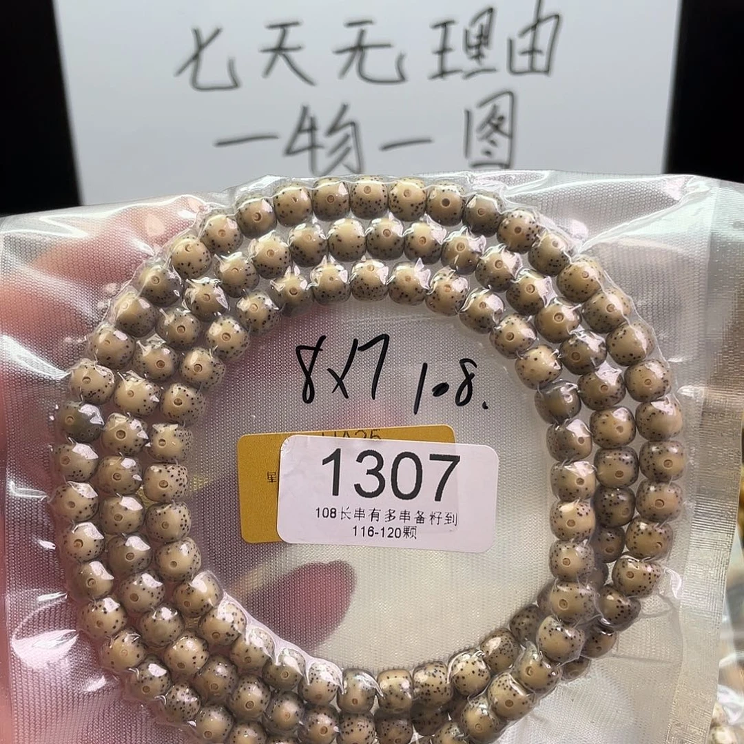 星月菩提手串1307