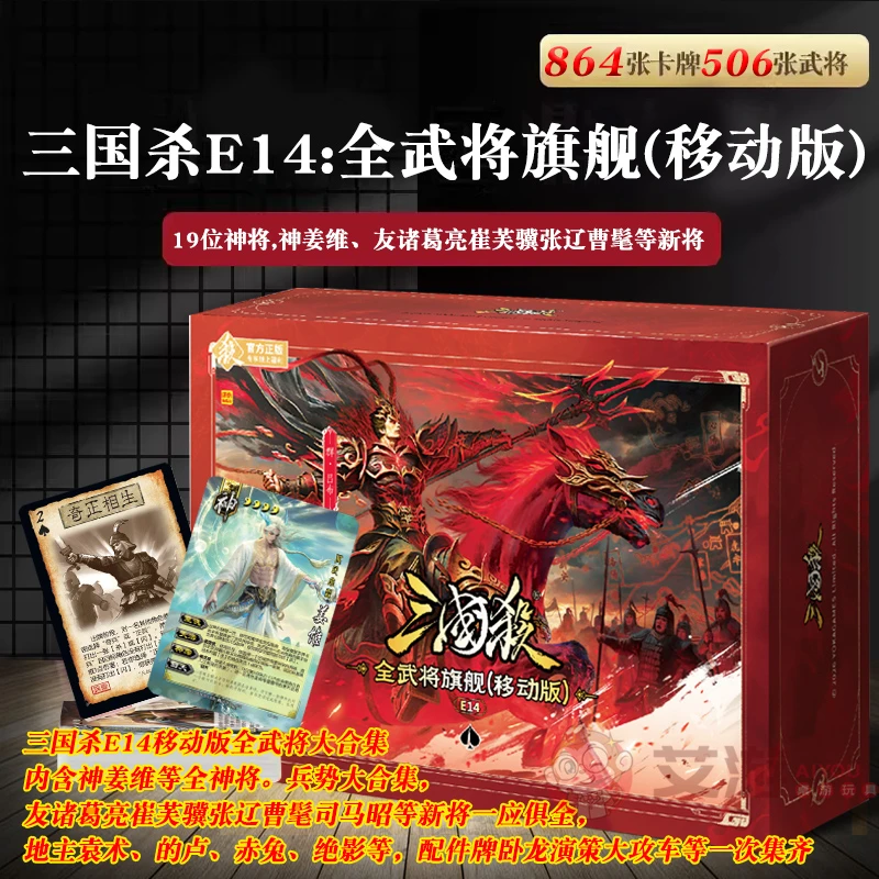 三国杀E14全武将旗舰移动版大合集神姜维兵势蓝芯游卡桌游正版