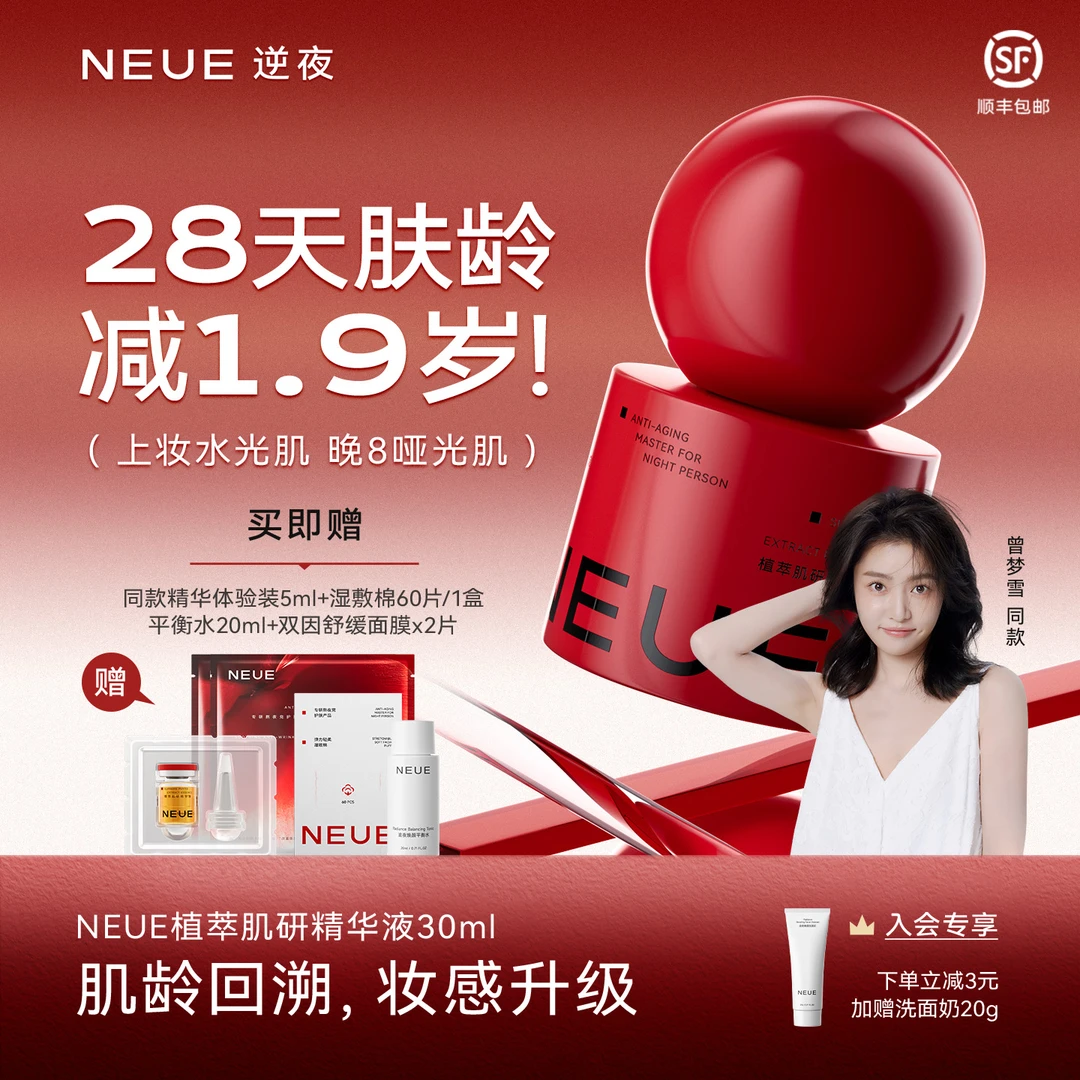 NEUE逆夜速妆控油抗皱提拉紧致细纹保湿妆前护肤玻色因舒缓精华液