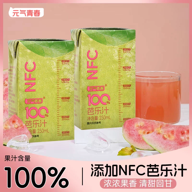 【放价10盒】芭乐汁番石榴汁100%无添加香精防腐剂含NFC芭乐汁250ml