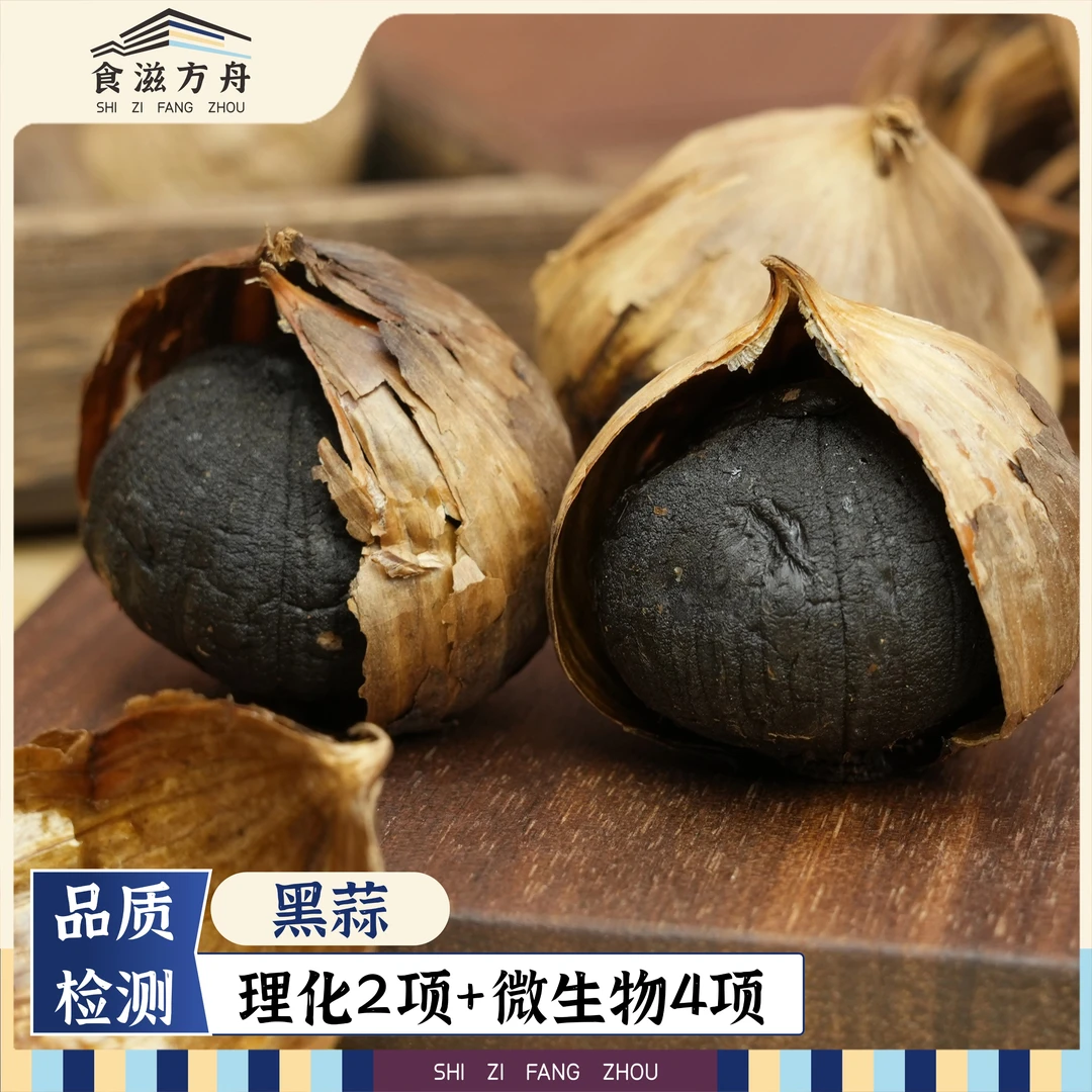 【赵麻麻专属】精选独头黑蒜即食独头蒜炖汤发酵正宗特产即食零食