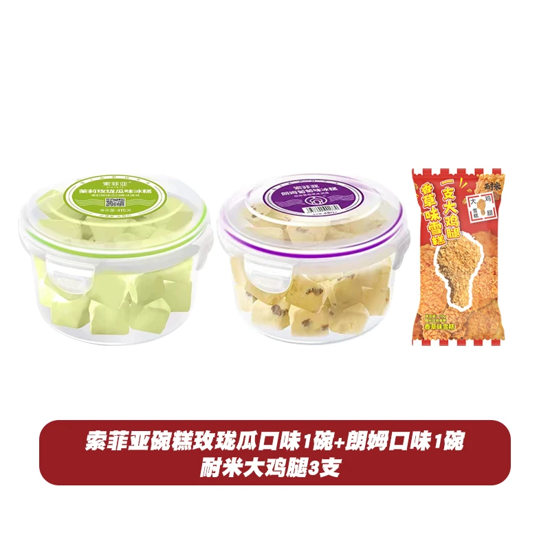 索菲亚碗糕玫珑瓜口味1碗+朗姆口味1碗+耐米大鸡腿3支雪糕冰淇淋网红雪糕