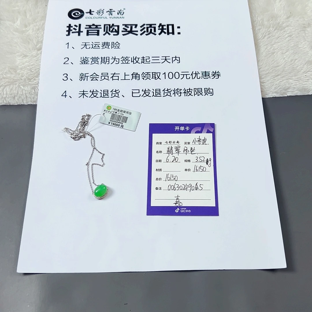 ***翡翠18K金镶嵌颈饰