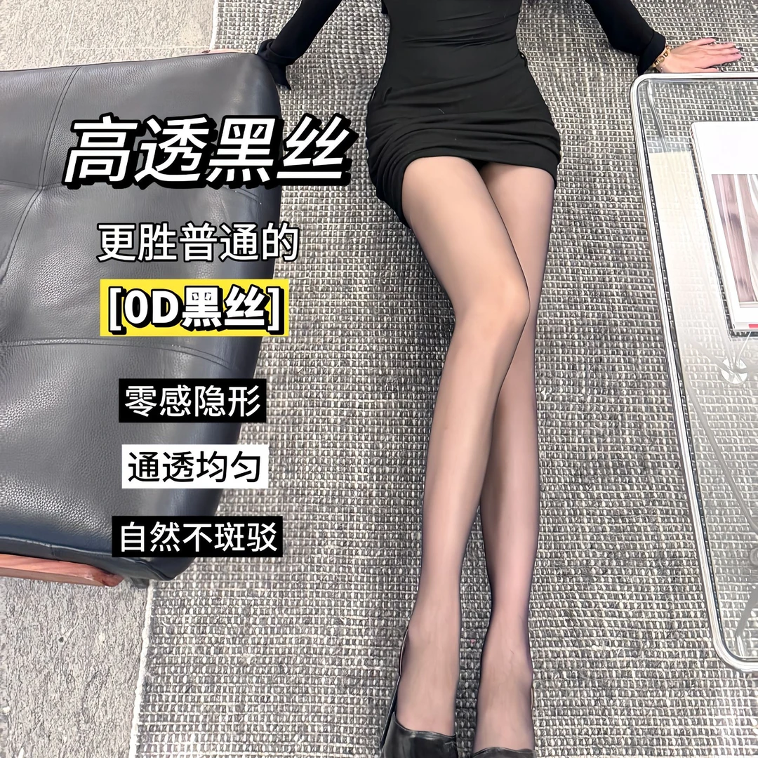 【女神三条装】0D隐形性感无痕高透哑光女空气微压显瘦高级黑丝袜