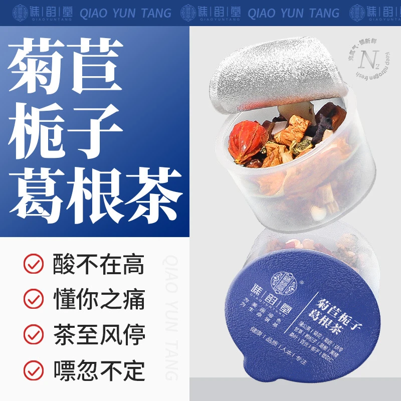 菊苣栀子葛根茶10罐盒装菊苣根栀子百合双绛茶小罐泡煮茶养生茶