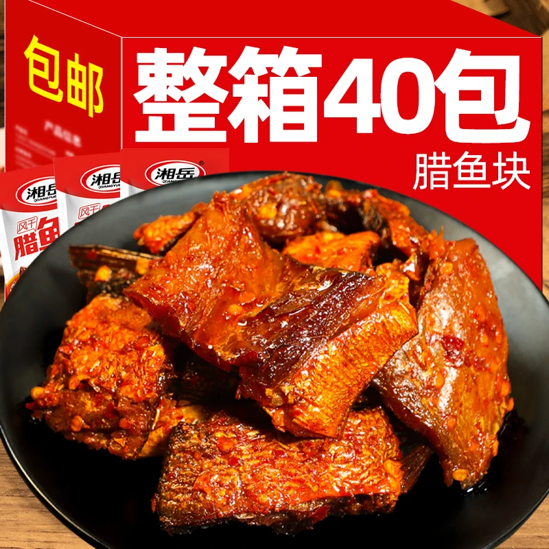 湘岳腊鱼块香辣味鱼排湖南特产即食鱼零食休闲食品办公室网红小吃