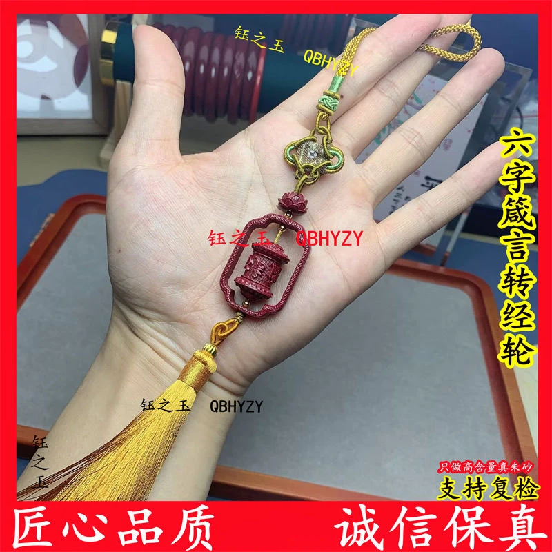 朱砂六字真言转经轮吊坠高档汽车车挂挂件平安后视镜车载吊坠挂饰