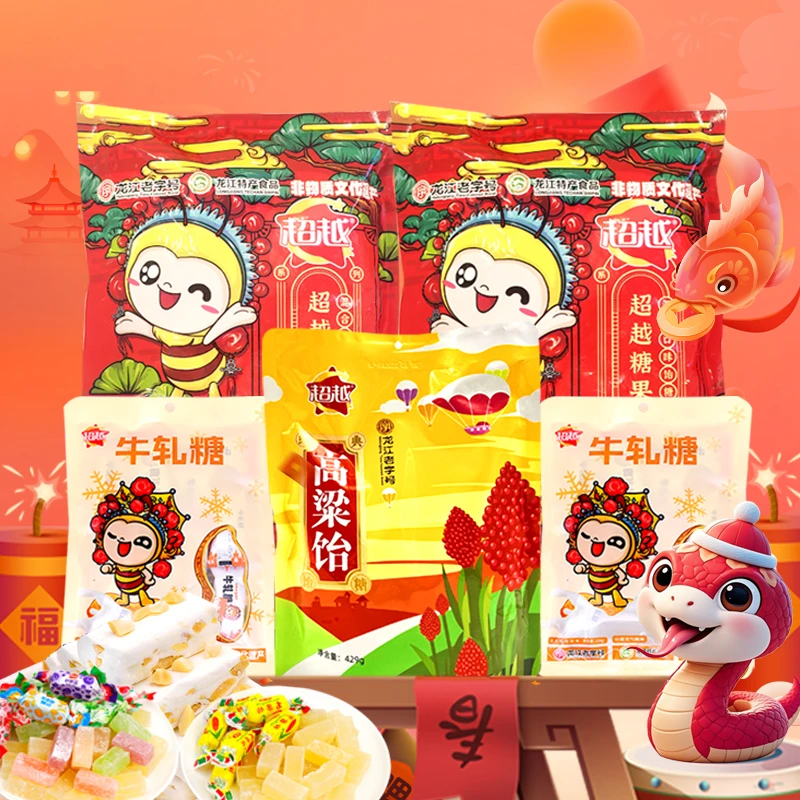 高粱饴糖果年货多口味软糖怀旧年货美食休闲零食婚礼喜糖