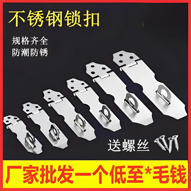 加厚不锈钢锁扣插销门扣门栓卡扣防盗门锁抽屉柜子老式门鼻子