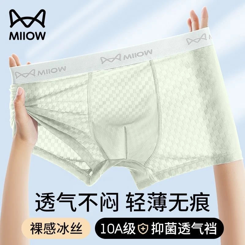 猫人冰丝男士内裤夏季薄款无痕透气内裤男款短裤男生桑蚕丝四角裤