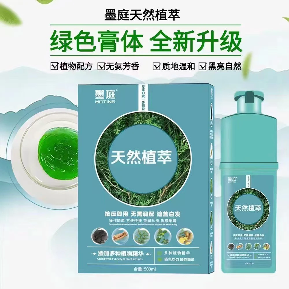 墨庭天然植萃亲肤植物调理型染发膏遮盖白发不沾头皮温和固色