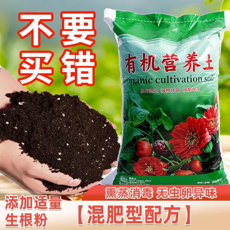 正宗营养土养花专用通用型种菜花土批发室内家庭绿植有机土壤大包