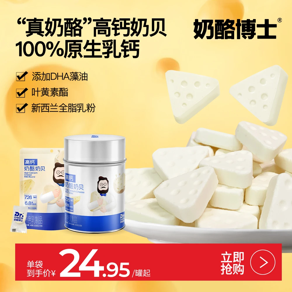 奶酪博士DHA高钙奶片儿童无添加白砂糖奶贝赠宝宝婴幼儿食谱 SP6