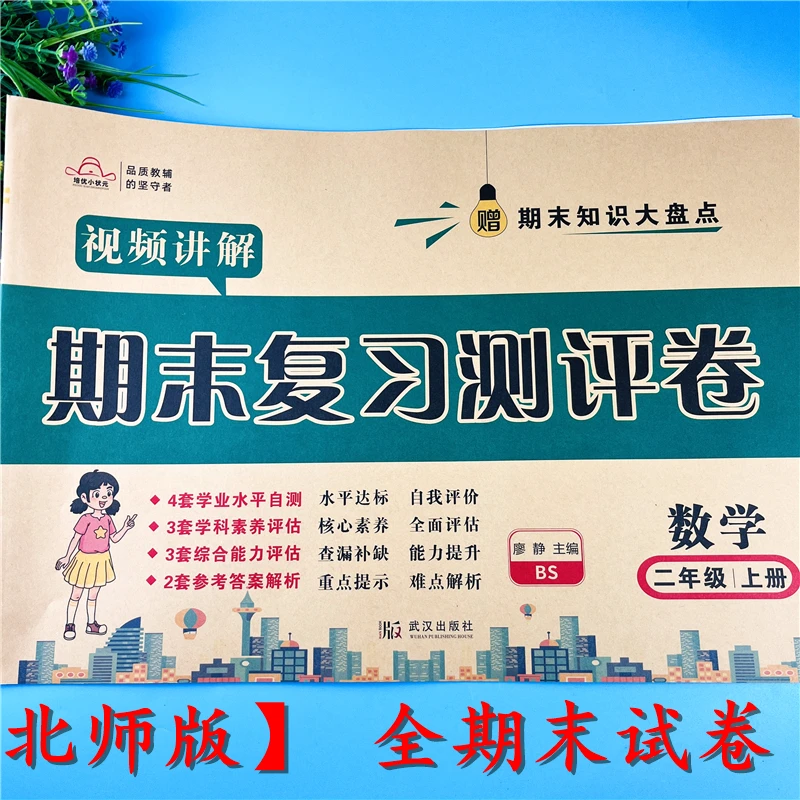 北师大版二年级上册数学期末试卷北师版期末复习真题卷10张期末卷