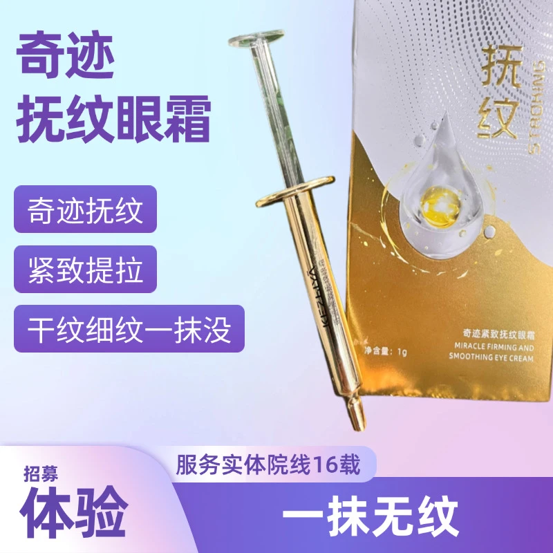 【送5片眼膜】奇迹紧致抚纹眼霜小金管淡纹鱼尾纹皱纹抬头纹眼袋