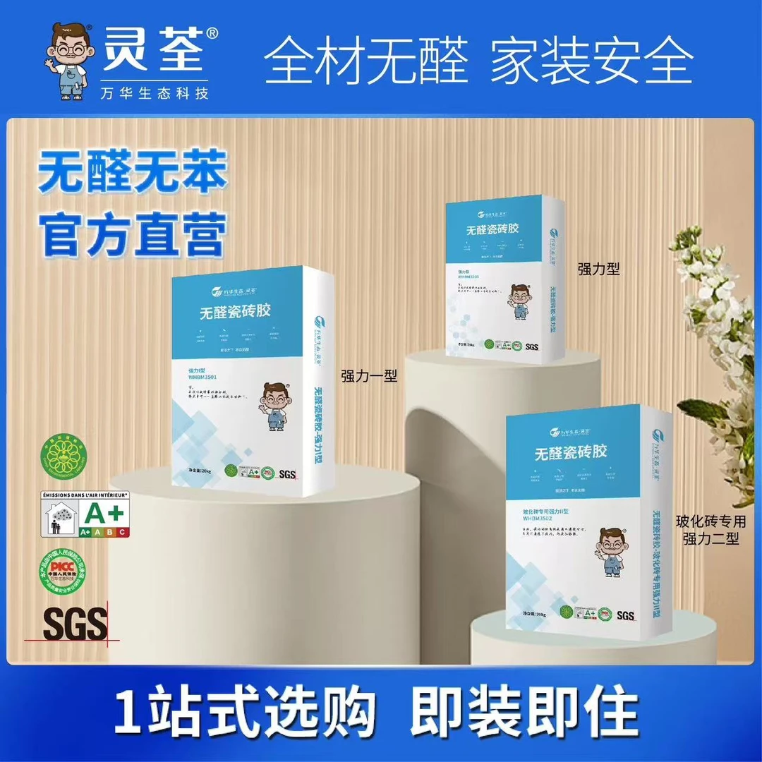 无醛瓷砖胶强效C2型