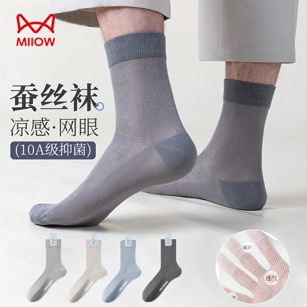 MiiOW/猫人【桑蚕丝】袜子男夏季网眼透气防滑防臭抑菌抗起球中筒袜