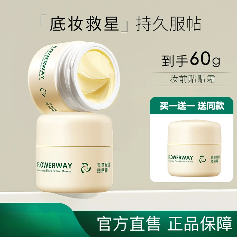 花间贴贴霜妆前乳隔离打底膏保湿补水滋润持妆提亮肤色面霜DSP颂