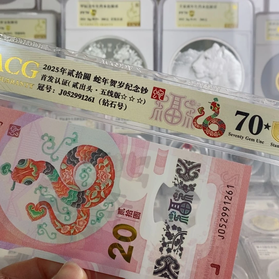 铜蛇钞70分黑星052991261。。。。。。