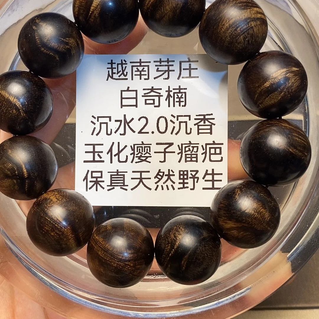 沉香碎屑沉香用****3越南芽庄瘤疤2.0沉水