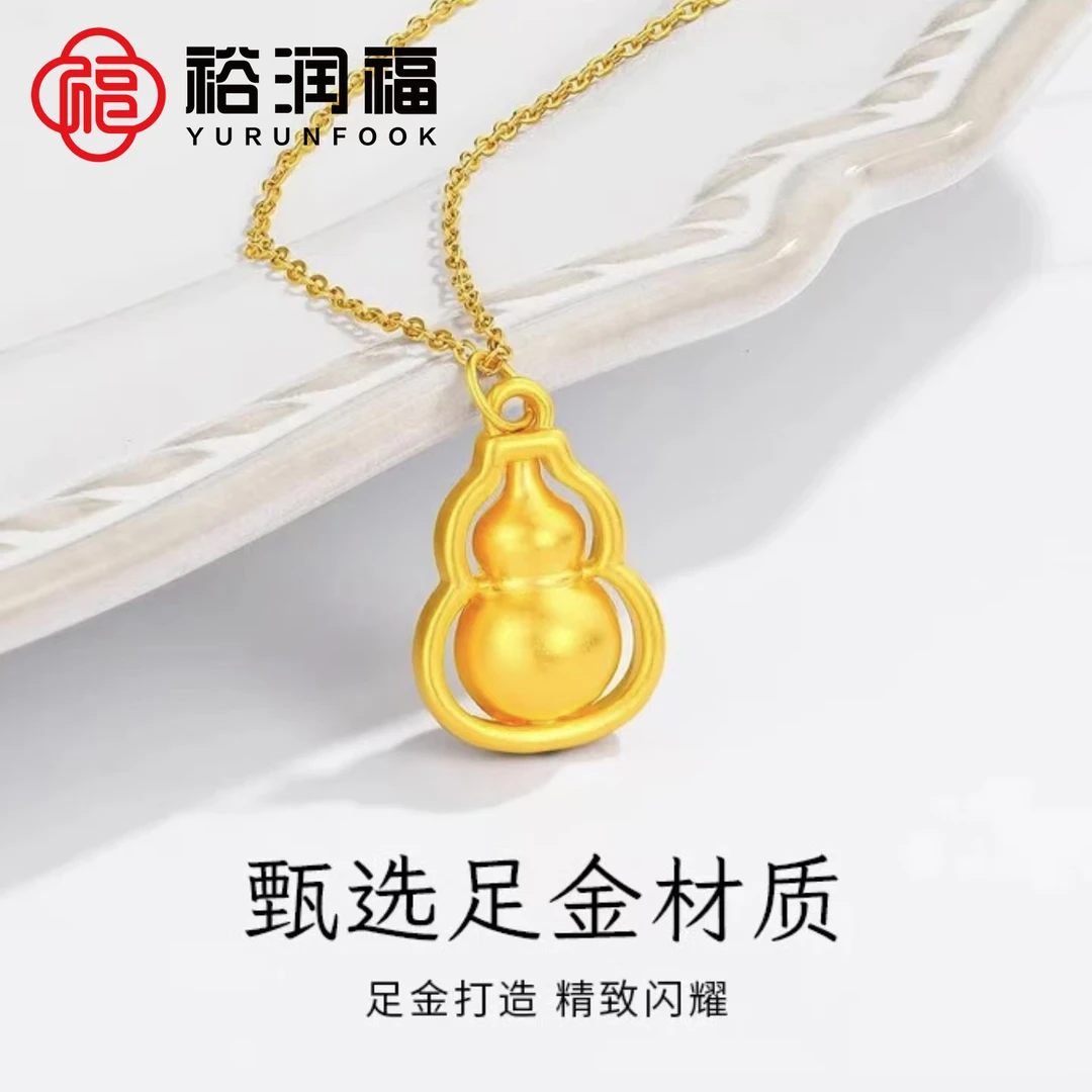 【裕润福】足金小葫芦吊坠轻奢时尚经典古法百搭简约节日礼物JA1