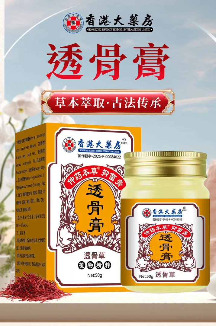 透骨透骨关节膝盖肩颈腰腿舒缓止痒清凉透骨膏正品官方