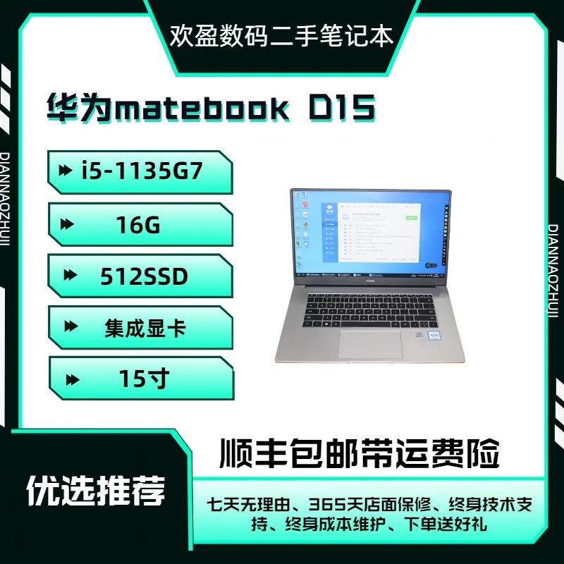 95新 Huawei/华为 华为matebook D15二手笔记本电脑商务便携