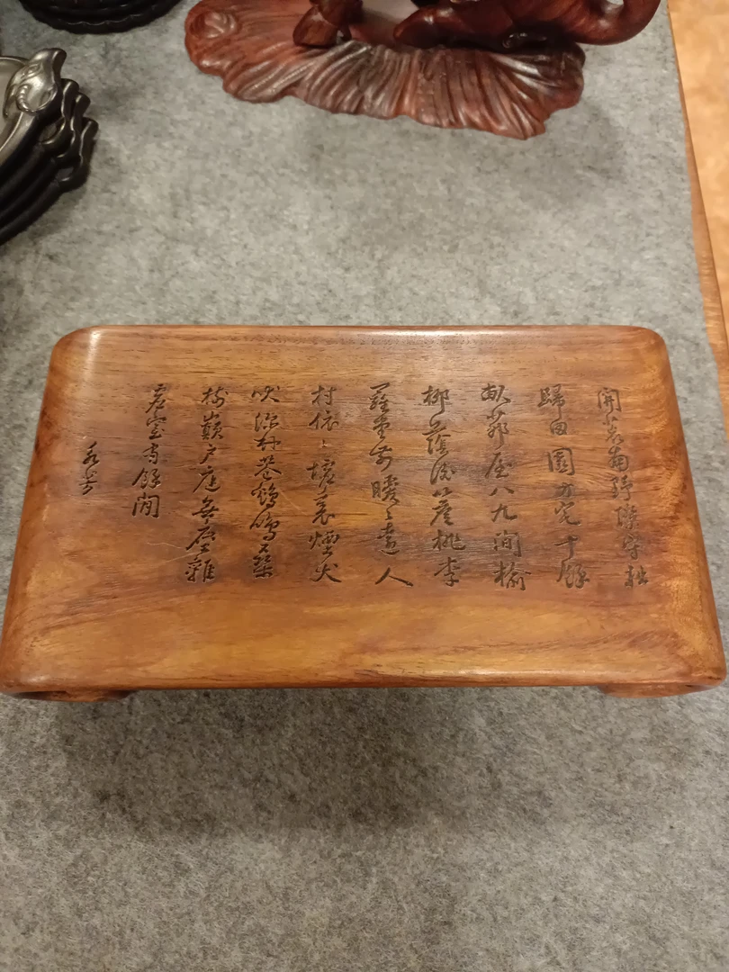 花梨木雕刻诗文下卷