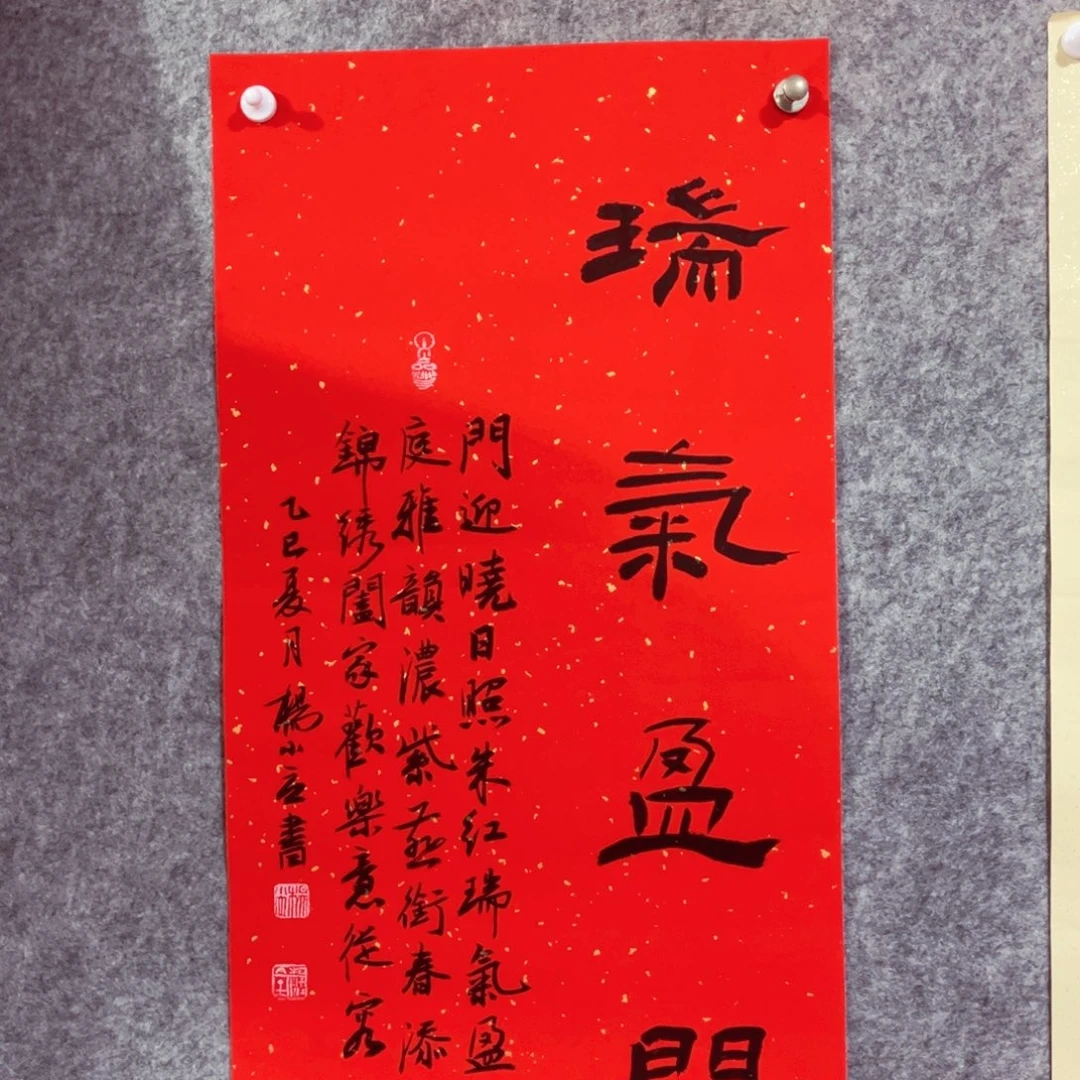 书法书法作品杨小立