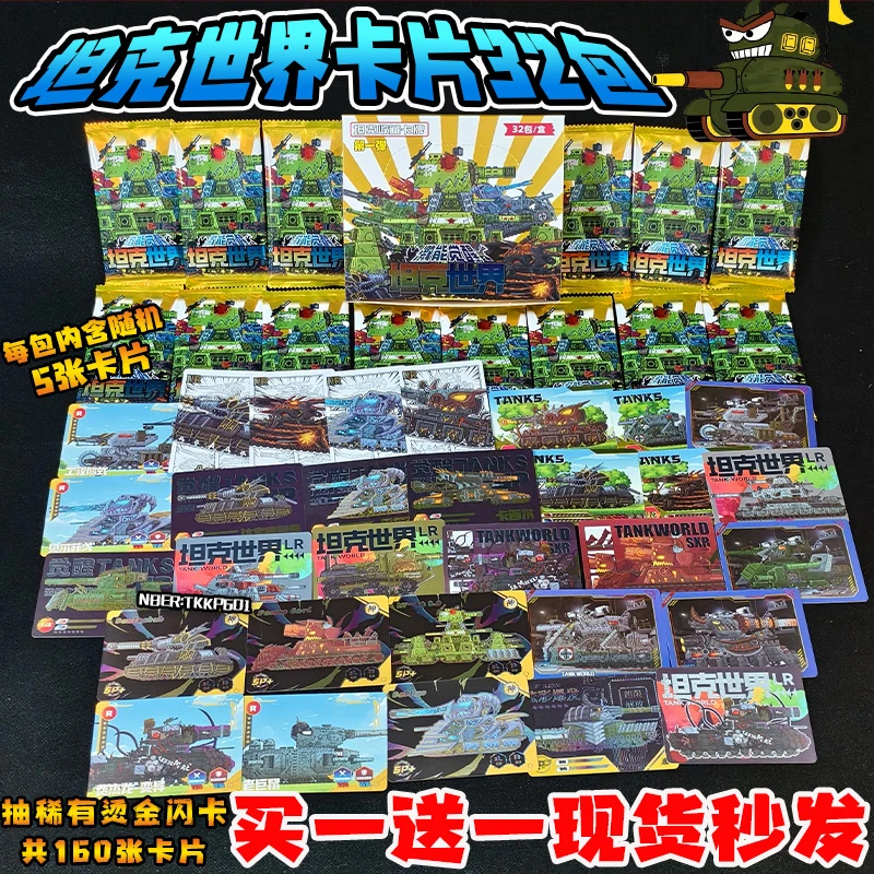 新品坦克世界卡片整盒卡牌KV44儿童玩具周边两元包收藏卡册稀有卡