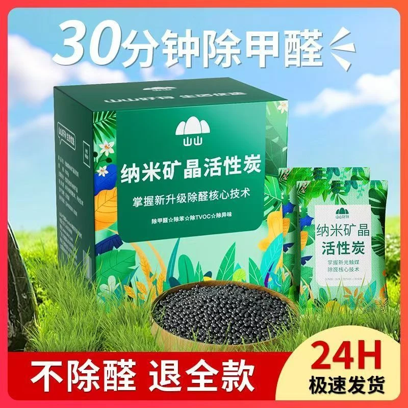 山山活性炭包除味除甲醛新家竹炭包家用装修吸甲醛除臭祛味碳包B1