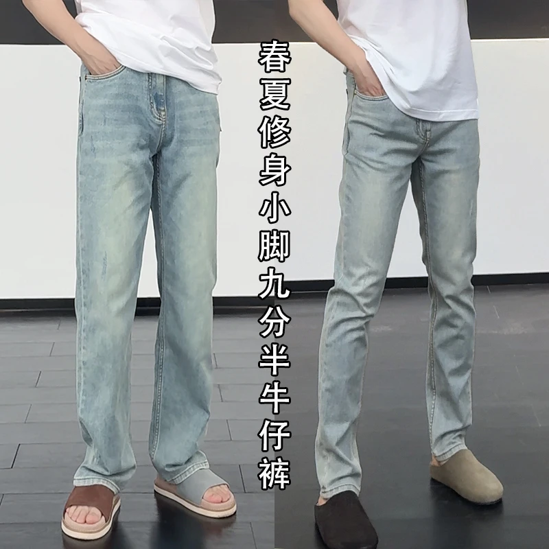 徐先生春夏修身小脚水洗浅蓝色九分半牛仔裤MX2572 MX2577【杜恩】