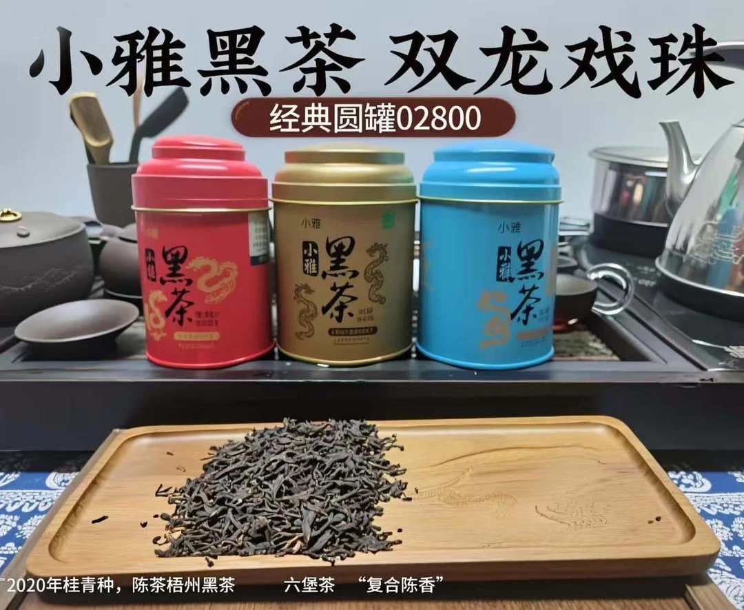 小雅黑茶020800陈茶双龙戏珠2020年纯净水制作原小雅六堡茶老茶婆