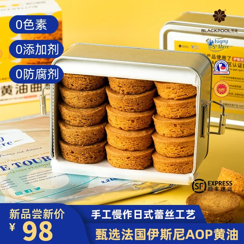 【蕾丝黄油曲奇】伊斯尼AOP黄油,酥到掉渣,一口即溶