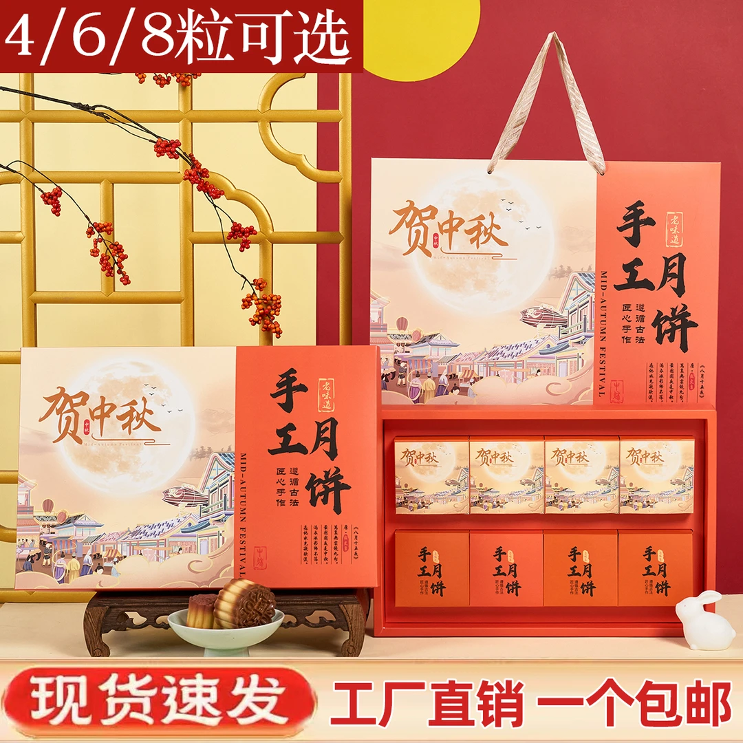 新款中秋节月饼盒包装盒礼盒空盒4 6粒8粒盒子高档手提礼品盒定制