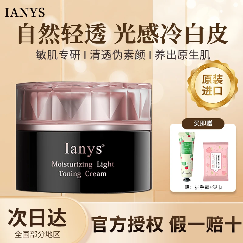 【原装进口】lanys兰思素颜霜50g滋润养肤底妆隔离遮瑕裸妆懒人霜