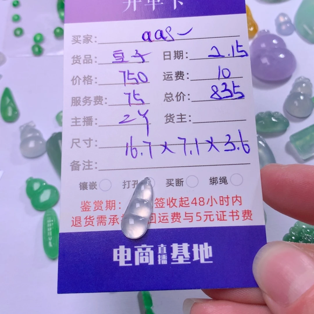 翡翠颈饰未镶嵌a**a豆子