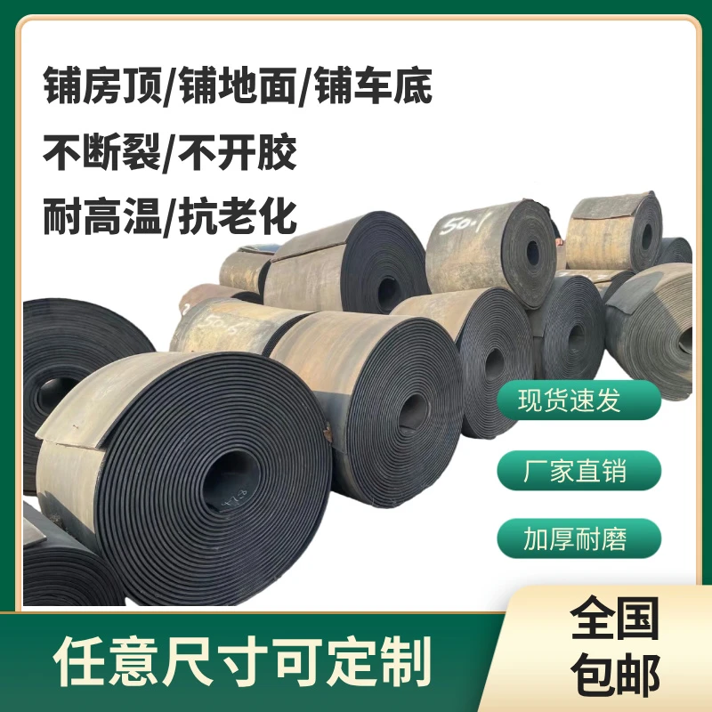 加厚矿山尼龙橡胶输送带耐磨防滑防水铺房顶铺车底车间牛羊槽子