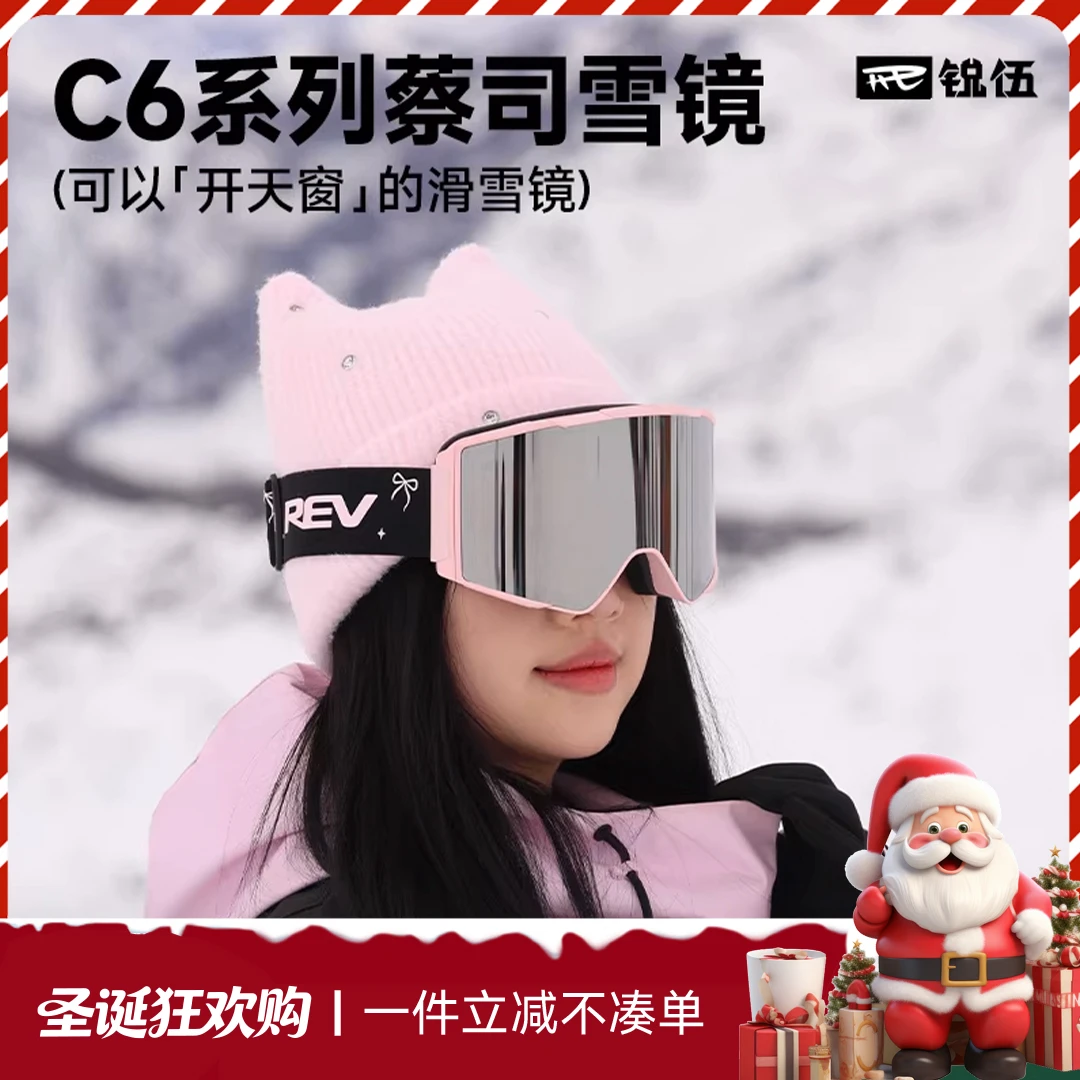 REV-C6镇风滑雪眼镜三档调节通风防雾大视野柱面无边框磁吸可调节