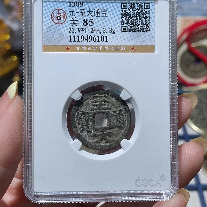 铜小亦精选 元朝至大6101