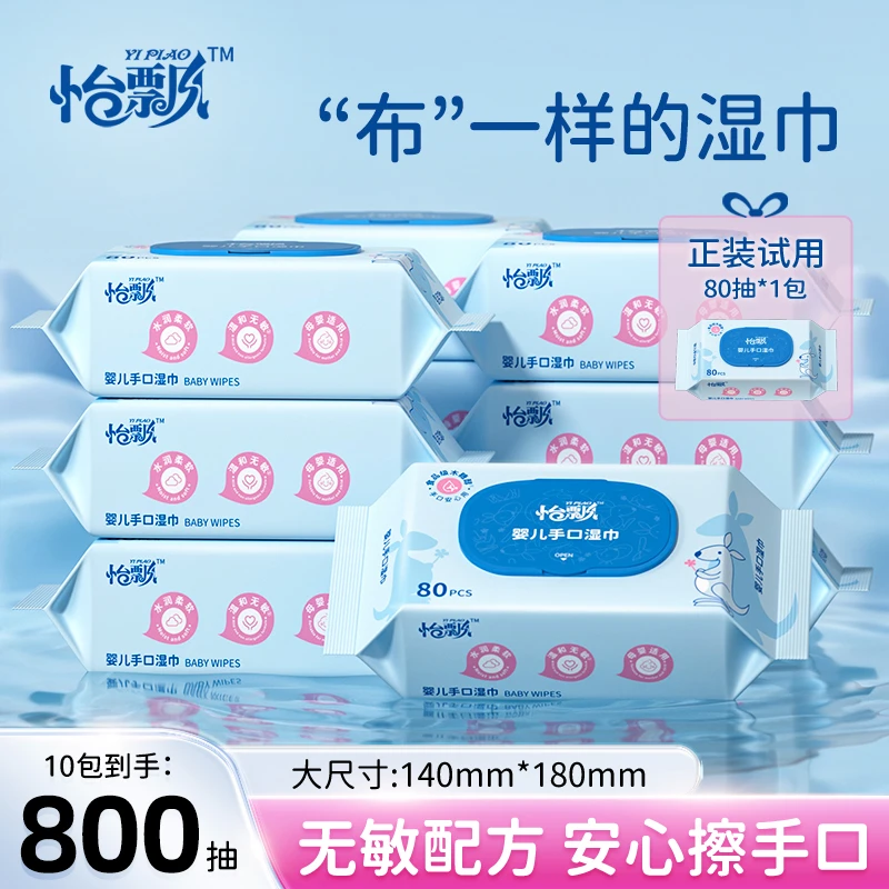 怡飘婴儿手口屁专用加厚加大款新生儿一次性湿纸巾家用装亲肤