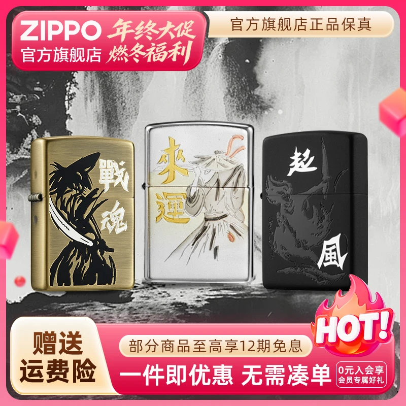 ZIPPO官方旗舰店打火机正品起风/战魂/来运套装防风送男生礼物