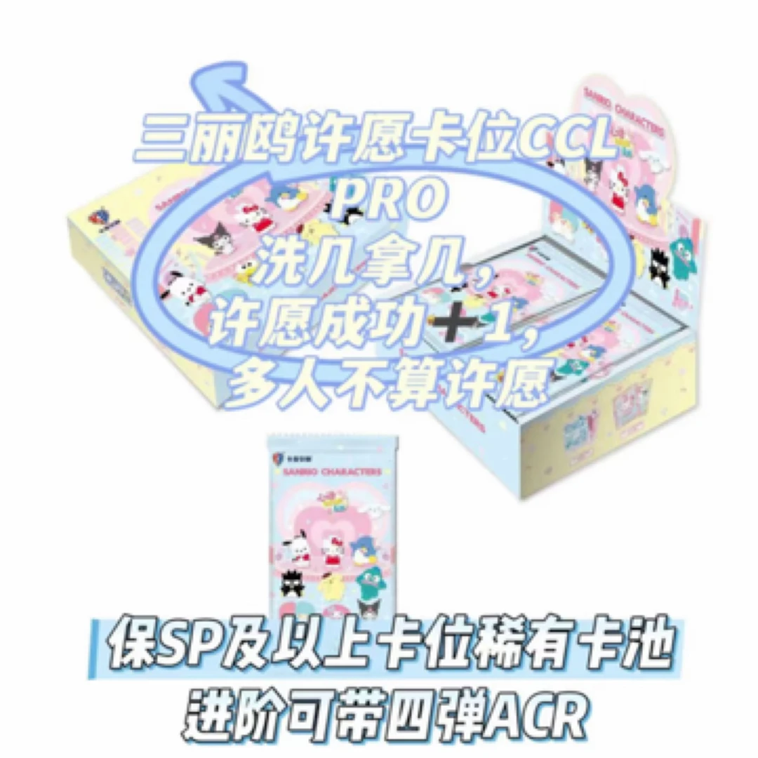 【抽抽乐PRO】正版卡位三丽鸥拍立得卡牌盲盒
