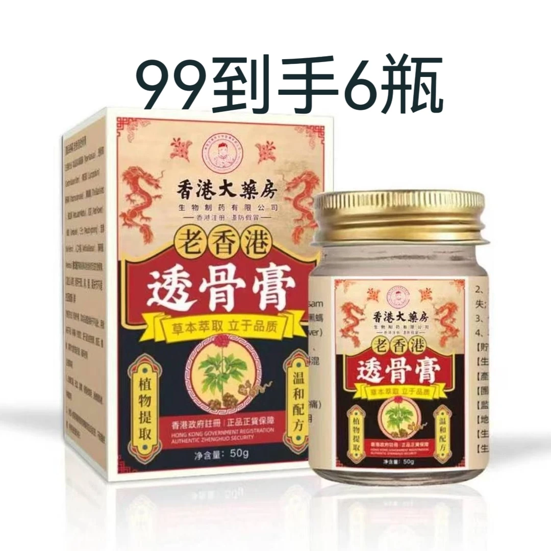 【粉丝福利】透骨膏