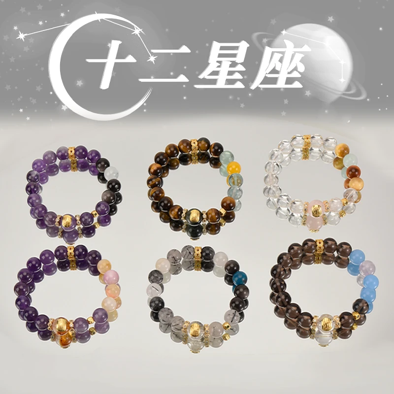 【十二星座】专属设计天然水晶手串