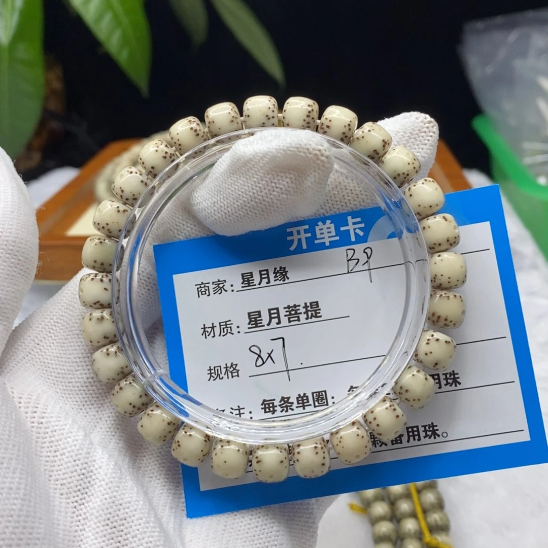 吊坠星月菩提B9……